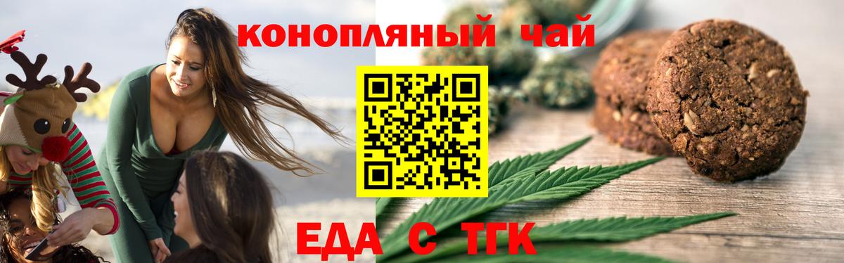 Еда ТГК конопля  Вход с VPN  Отрадное 