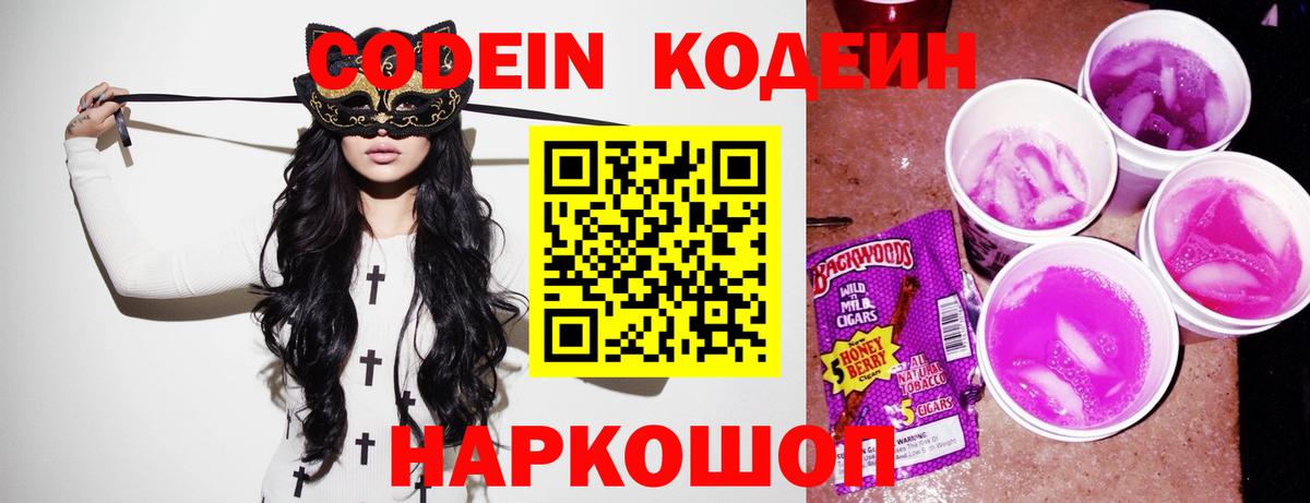 Кодеин напиток Lean (лин) Отрадное