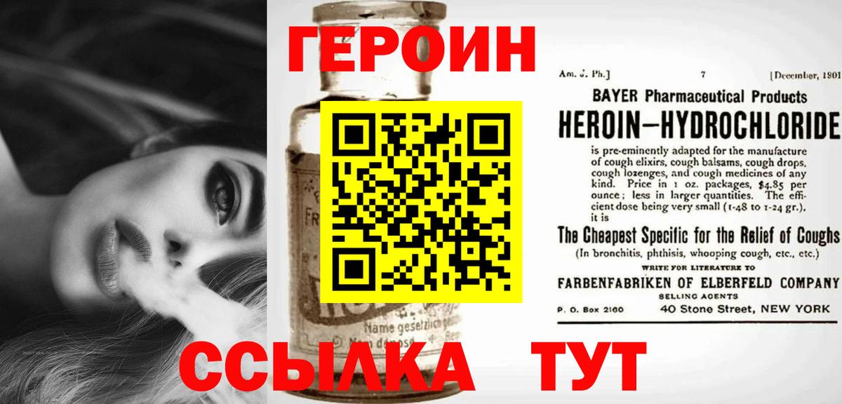 Героин белый Отрадное