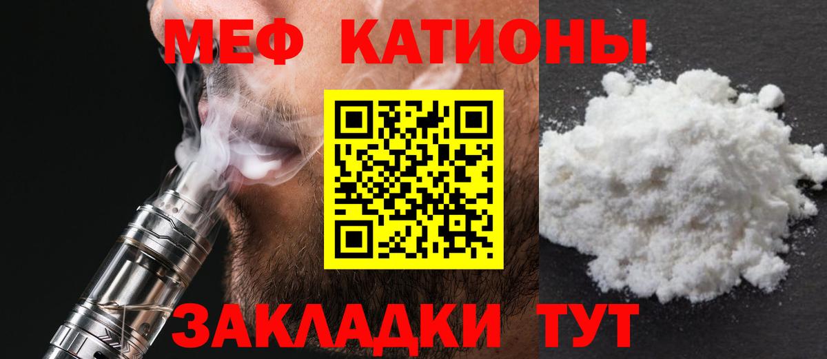 Меф мяу мяу Отрадное